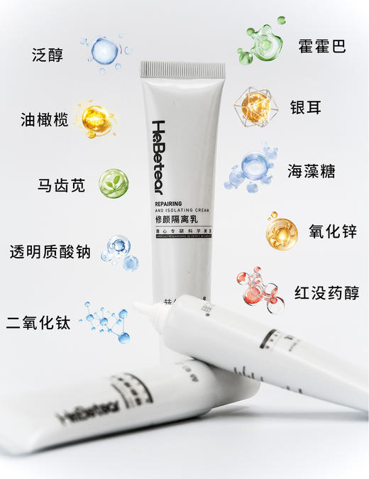 新版 赫铂之泪/HeBetear 臻颜隔离乳30g【D类】 商品图3