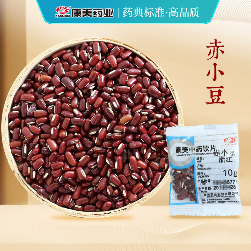 赤小豆/赤豆/红小豆 药食同源康美中药饮片 独立小包装10g起