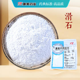 滑石 康美中药饮片 独立小包装10g起