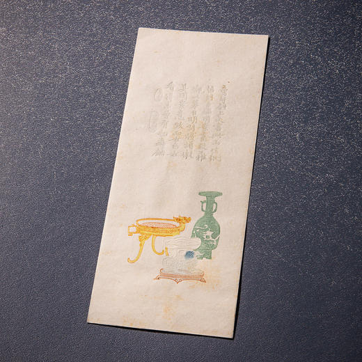 民国荣宝斋制“饾版拱花十竹斋博古图请柬及信封”一套 商品图5