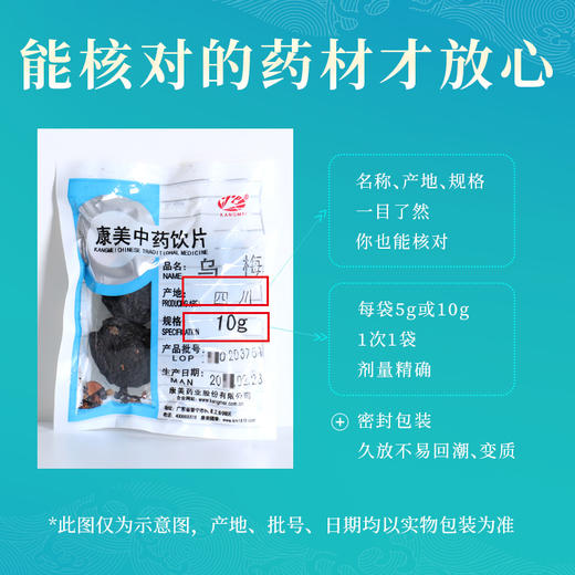 乌梅/酸梅 药食同源康美中药饮片 独立小包装10g起 商品图5