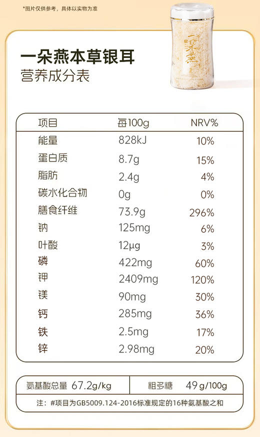 严选 | 一朵燕有机本草银耳 80g*2罐+赠银耳伴侣30小包/40g*7罐 焖泡即食 商品图2