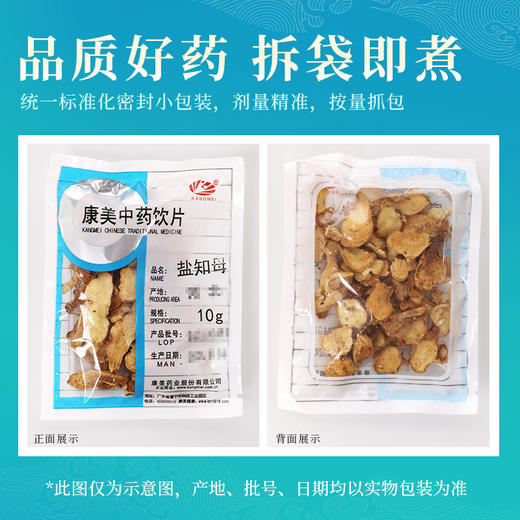 盐知母 康美中药饮片 独立小包装10g起 商品图5