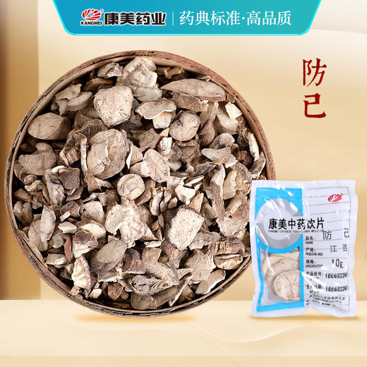 防己 康美中药饮片 独立小包装 商品图0