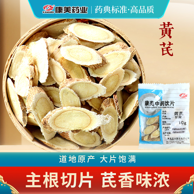黄芪 药食同源康美中药饮片 独立小包装