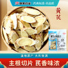 黄芪 药食同源康美中药饮片 独立小包装 商品缩略图0
