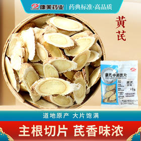 黄芪 药食同源康美中药饮片 独立小包装