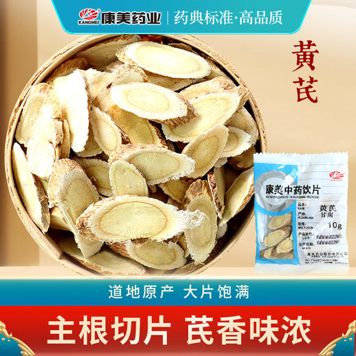 黄芪 药食同源康美中药饮片 独立小包装 商品图0