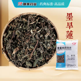 墨旱莲/旱莲草 康美中药饮片 独立小包装