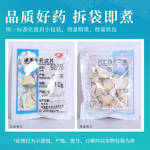 蛤壳 康美中药饮片 独立小包装 商品图5