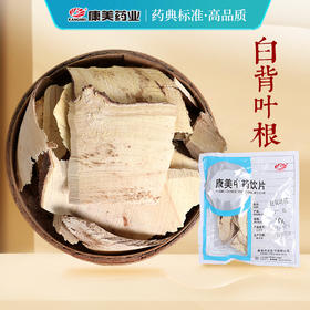 白背叶根 康美中药饮片 独立小包装10g起