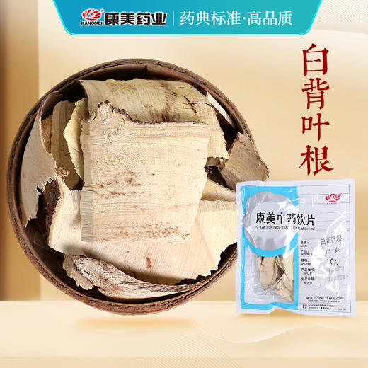 白背叶根 康美中药饮片 独立小包装10g起 商品图0