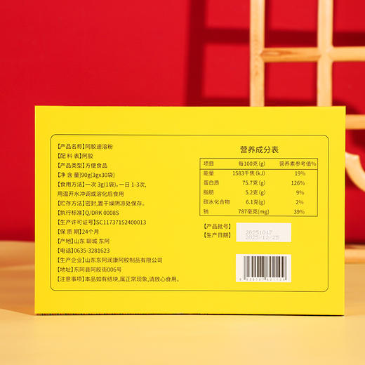 严选 | 胶御医小金条阿胶速溶粉 90克（3克×30袋）*2盒/4盒 商品图8