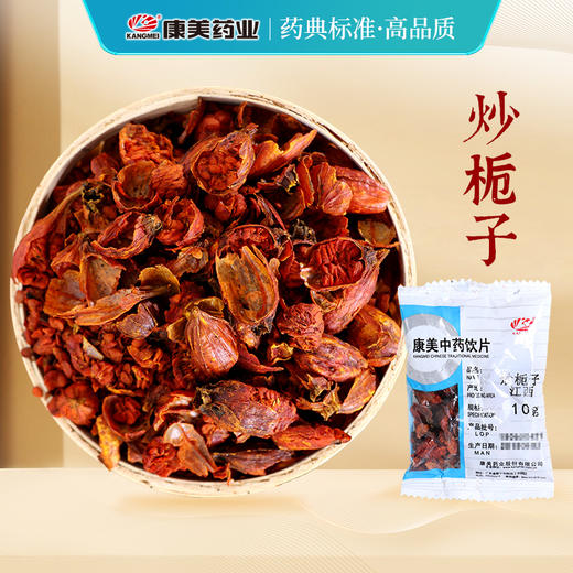 炒栀子 药食同源康美中药饮片 独立小包装 商品图0