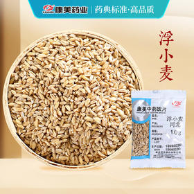 浮小麦 康美中药饮片 独立小包装