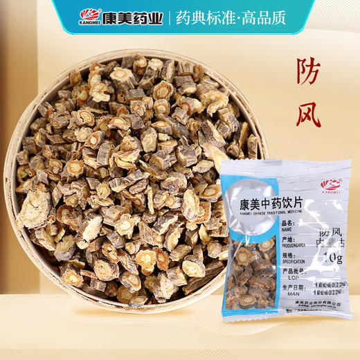 防风 康美中药饮片 独立小包装 商品图0