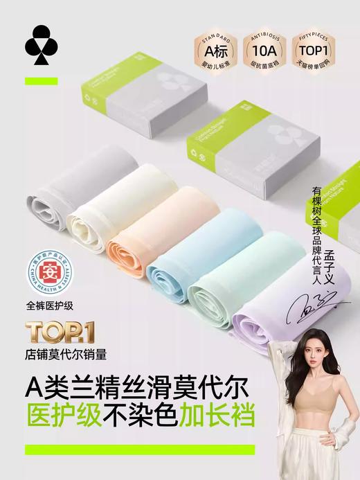 【孟子义同款】有棵树莫代尔内裤女生纯棉全棉裆抗菌2026新款三角 商品图0