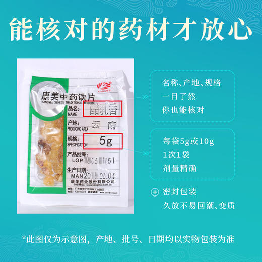 醋乳香 康美中药饮片 独立小包装 商品图5