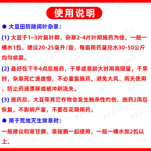 高含量20%乙羧氟草醚春大豆除草剂正品正牌老牌子除草剂 商品图5