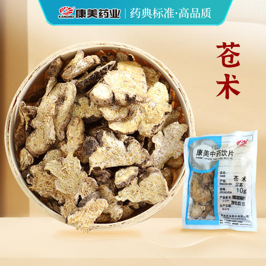 苍术 康美中药饮片 独立小包装 商品图0