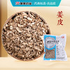 姜皮 康美中药饮片 独立小包装 商品缩略图0