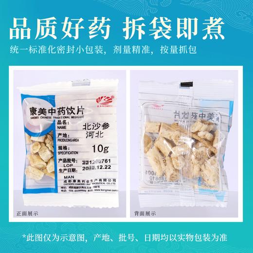 北沙参 康美中药饮片 独立小包装10g起 商品图5