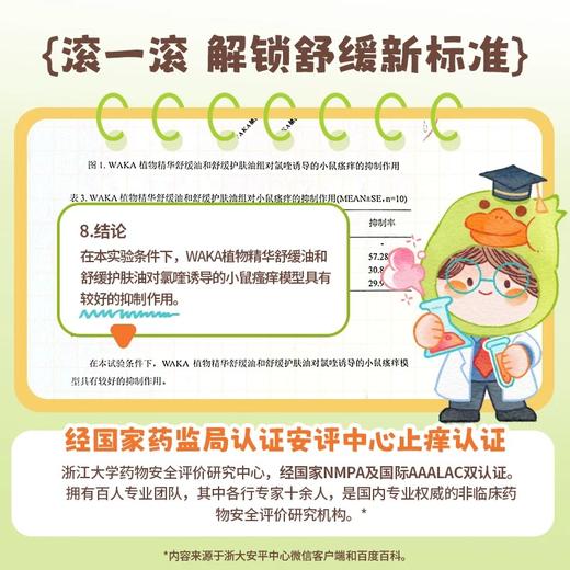 WAKA分龄精油舒缓滚珠婴儿童蚊虫叮咬止痒走珠便携小橙鸭小绿鸭 商品图2