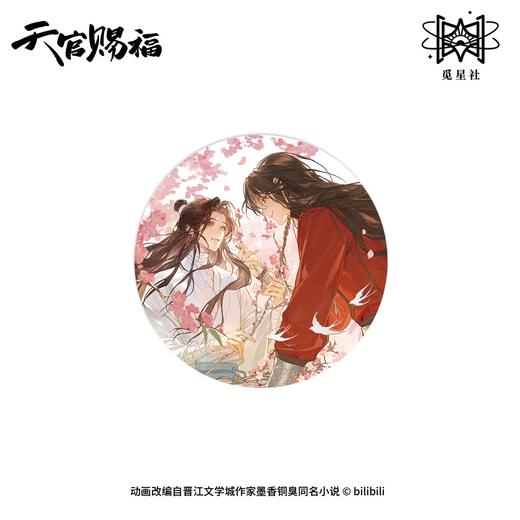天官赐福 朝暮与共系列 朝露款 徽章 吧唧 国谷 耽美 商品图0