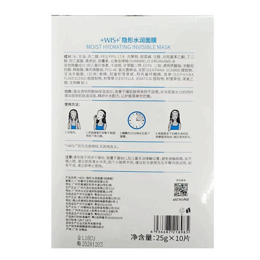 WIS隐形水润面膜10片30174027 商品图4