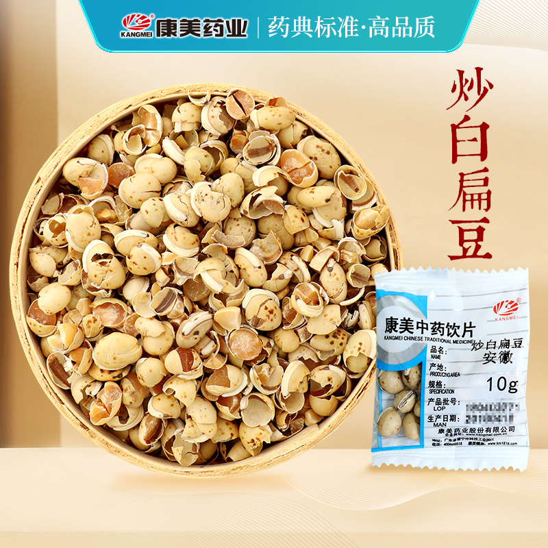 炒白扁豆 药食同源康美中药饮片 独立小包装