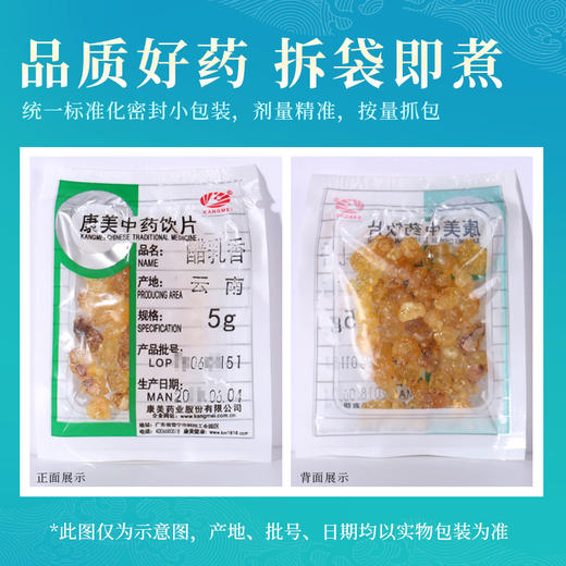 醋乳香 康美中药饮片 独立小包装 商品图4