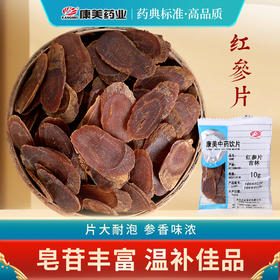 红参片 康美中药饮片 独立小包装10g起