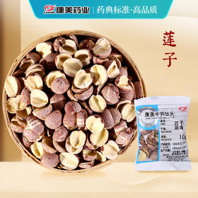 莲子/红莲 药食同源康美中药饮片 独立小包装 10g起