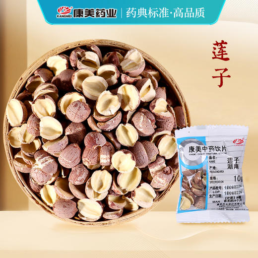 莲子/红莲 药食同源康美中药饮片 独立小包装 10g起 商品图0