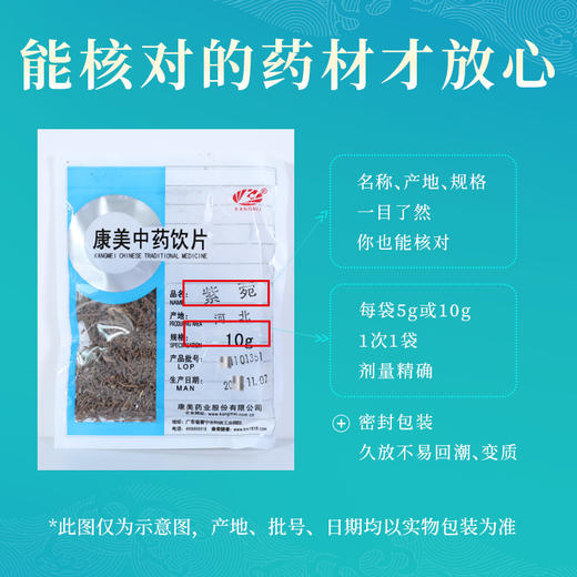 紫菀 康美中药饮片 独立小包装10g起 商品图4