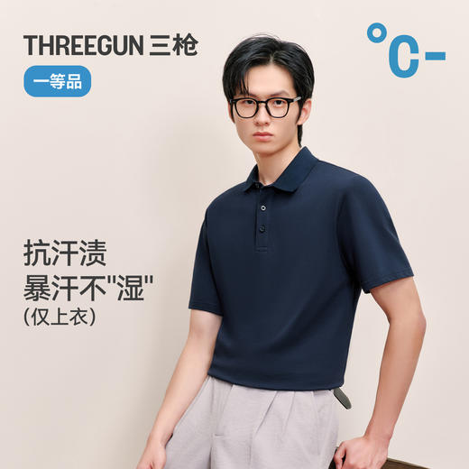 Threegun三枪 汗无痕翻领短袖男衫-T10012A01 商品图1