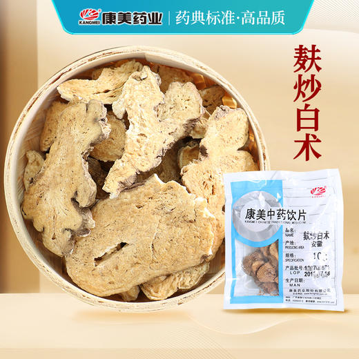 麸炒白术 康美中药饮片 独立小包装 商品图0