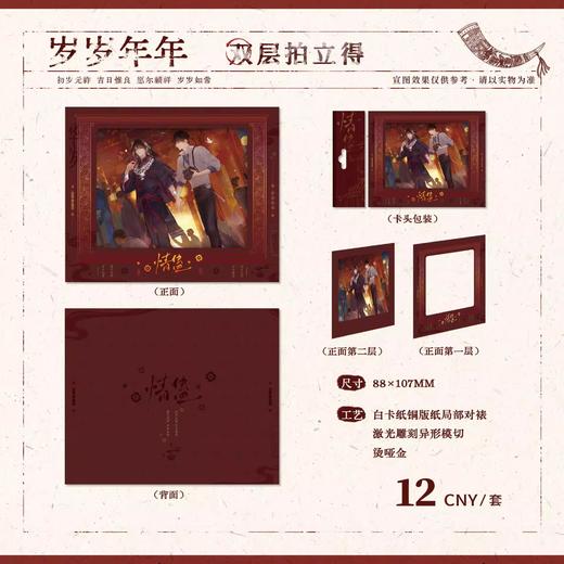 情蛊 岁岁年年 双层拍立得 耽美 国谷 商品图0