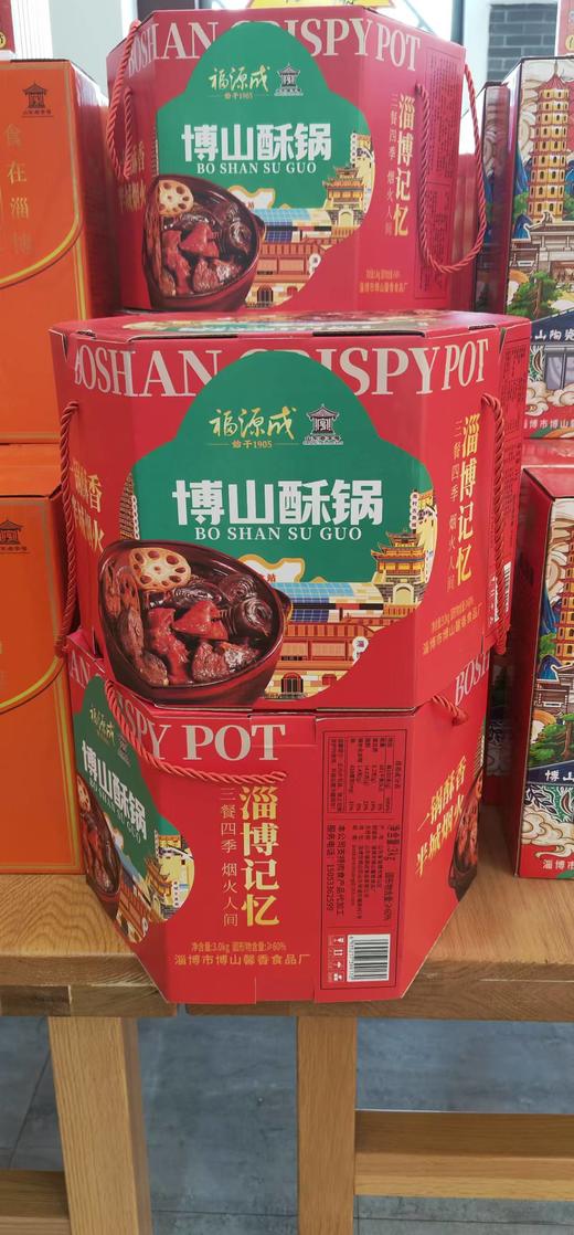 福源成博山酥锅 商品图0