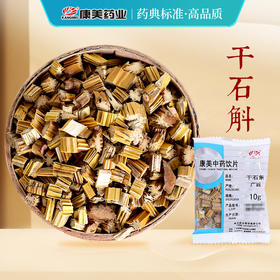 干石斛（流苏石斛） 康美中药饮片 独立小包装10g起