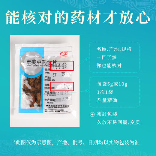 酒丹参 康美中药饮片 独立小包装10g起 商品图4