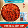 红花 康美中药饮片 独立小包装 商品缩略图0