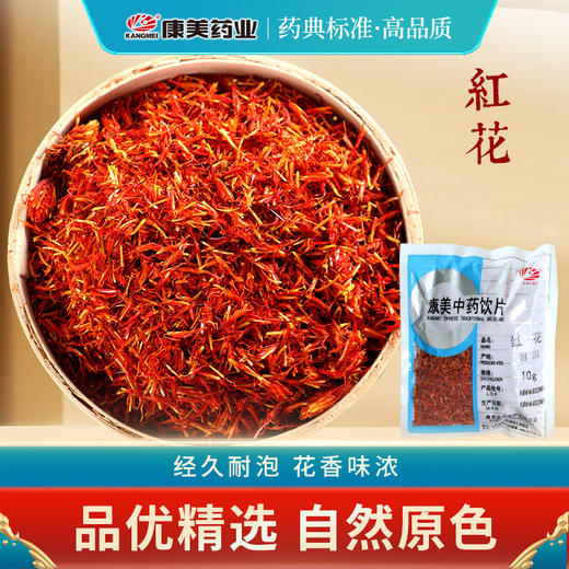 红花 康美中药饮片 独立小包装 商品图0