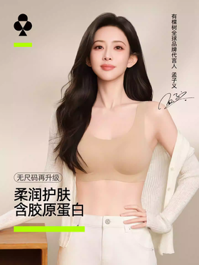 孟子义同款】有棵树无尺码内衣女隐形无痕透气薄款背心文胸罩