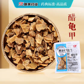 醋龟甲 康美中药饮片 独立小包装