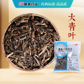 大青叶 康美中药饮片 独立小包装