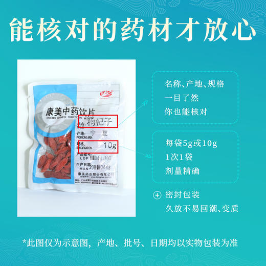 枸杞子 药食同源康美中药饮片 独立小包装 10g起 商品图5