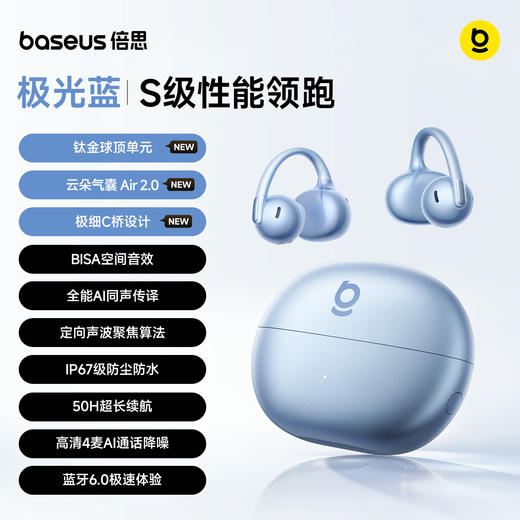 【潮电推荐】倍思 Bowie系列 MC2 S 开放式真无线蓝牙耳机 商品图0
