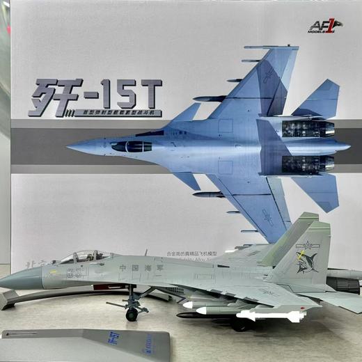 歼15T 1：48模型 商品图0