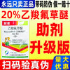 高含量20%乙羧氟草醚春大豆除草剂正品正牌老牌子除草剂 商品缩略图0